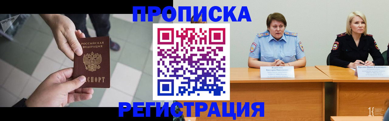 прописка штамп в Кировской области